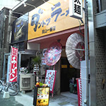 �_���g�c���[���� ���R��ԓX